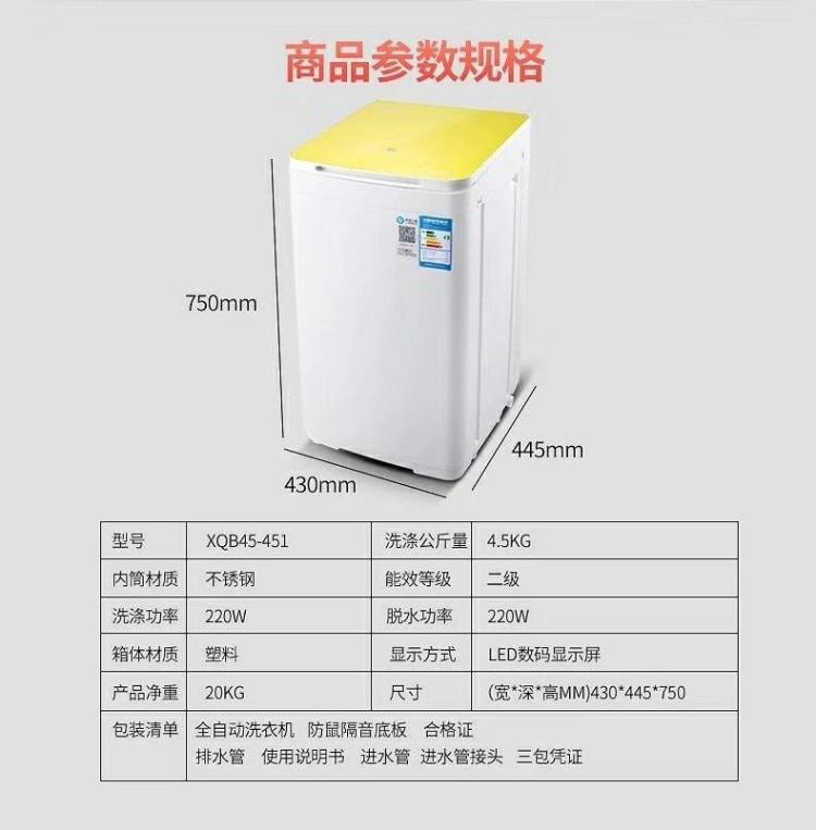 小型智能全自动洗衣机XQB45-451